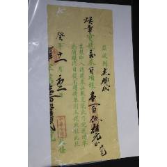 民國【中華公司】銀號收據(jù)