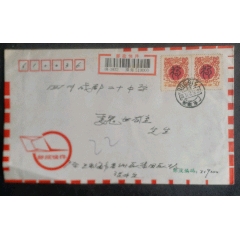 珠海寄成都快件封一貼2張50分狗郵票(au41723083)_安居收藏店