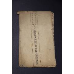 民國(guó)【廣東肇慶高要政府取締內(nèi)外科醫(yī)師，及牙科醫(yī)師牙科師注冊(cè)章程及考試規(guī)則】