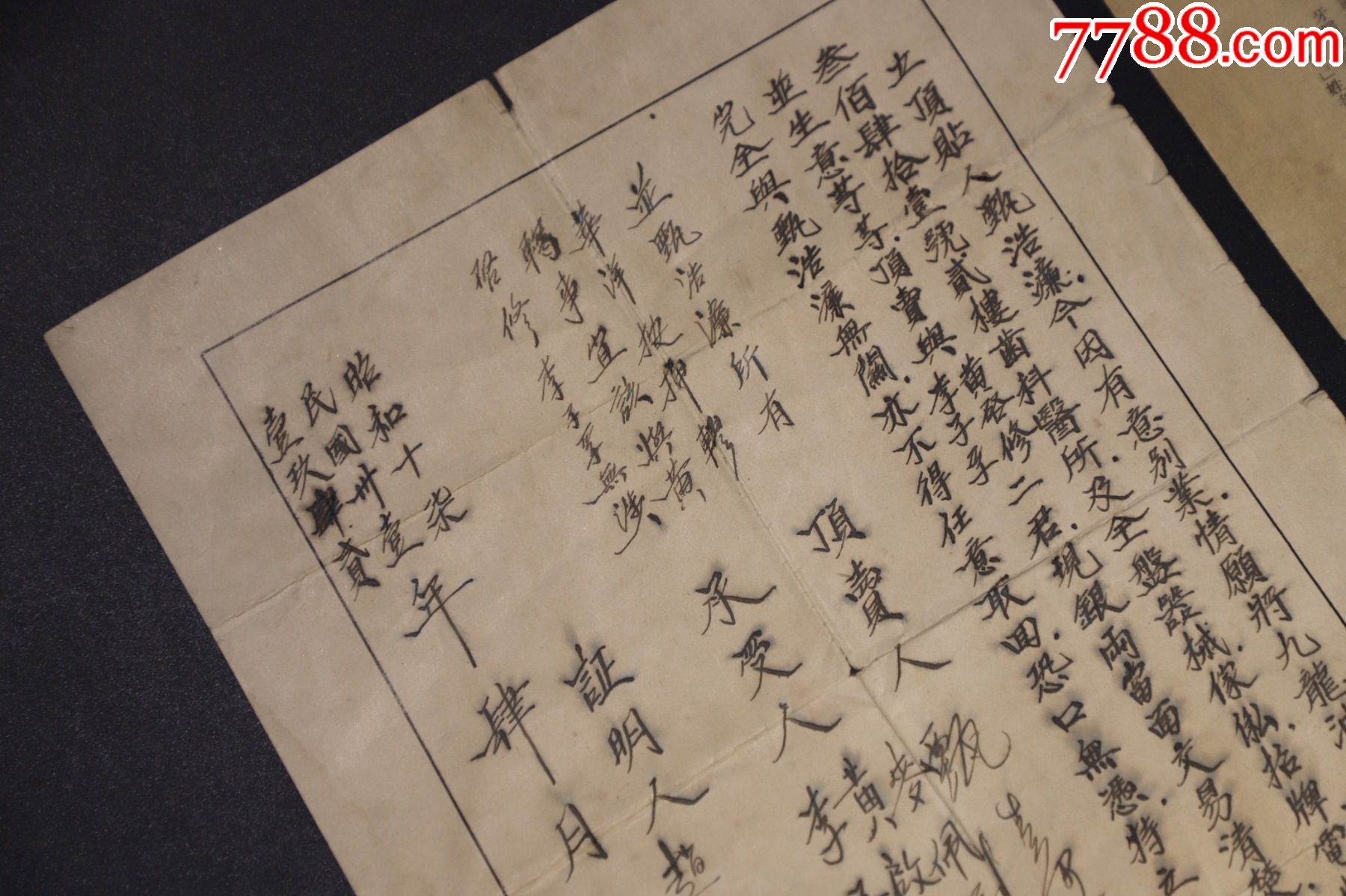 民國香港日占時期【賣香港牙診所合約】【牙醫(yī)師管理暫行規(guī)則】_價格437元_第2張_
