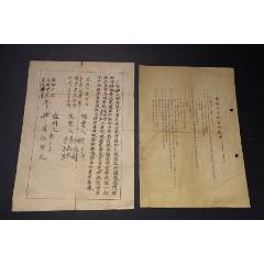 民國(guó)香港日占時(shí)期【賣(mài)香港牙診所合約】【牙醫(yī)師管理暫行規(guī)則】(zc41723521)