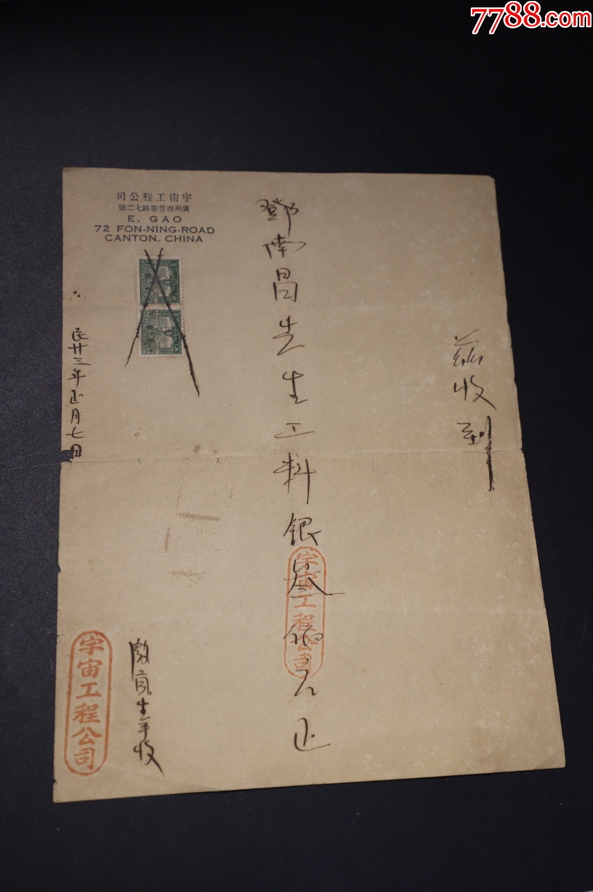 民國【廣州宇宙工程公司】發(fā)票，有貼稅票。建筑工司，房地產(chǎn)題材_價格270元_第1張_