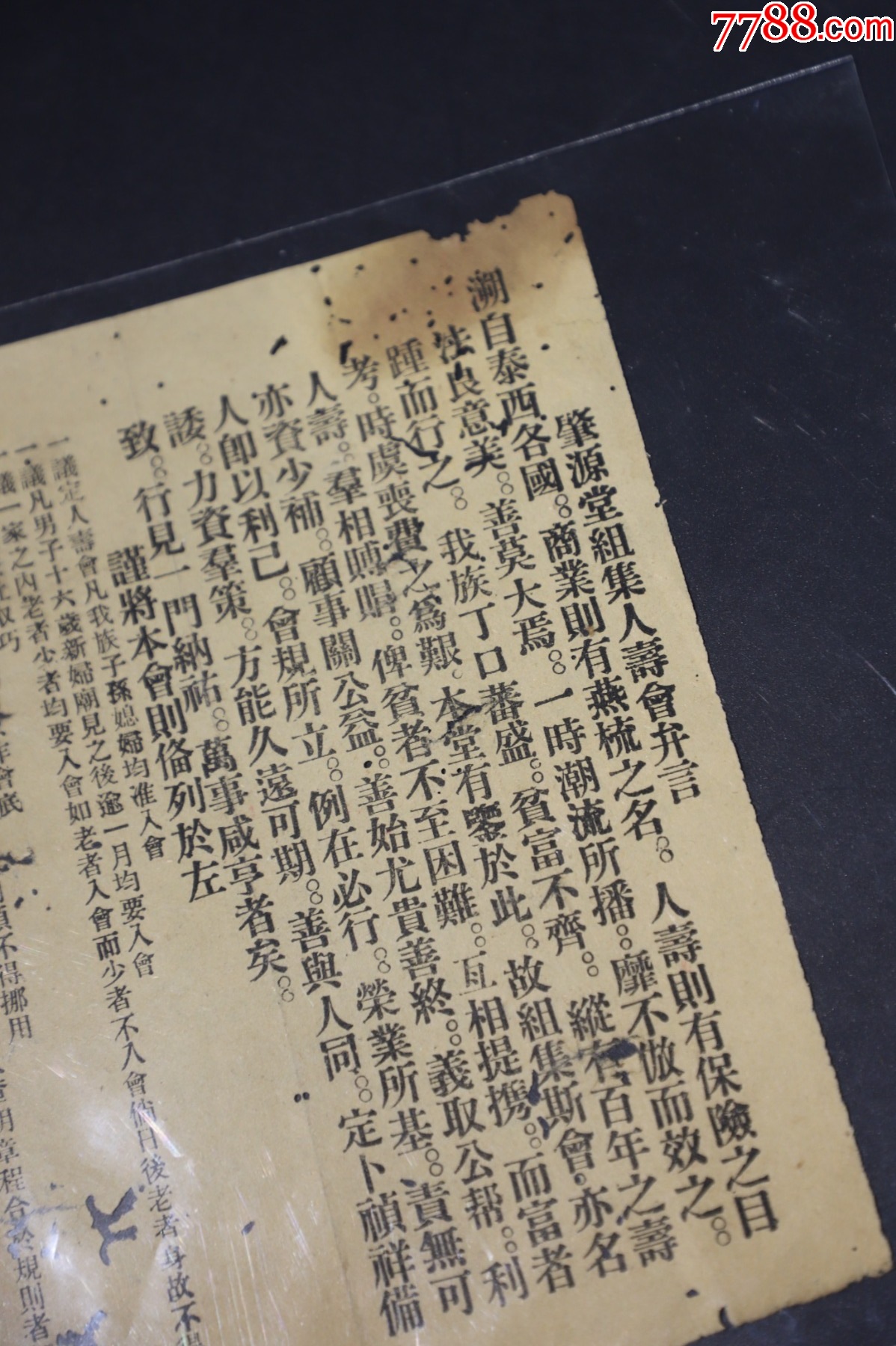 民國【肇源堂人壽保險(xiǎn)合約】人壽保險(xiǎn)章程_價(jià)格346元_第3張_