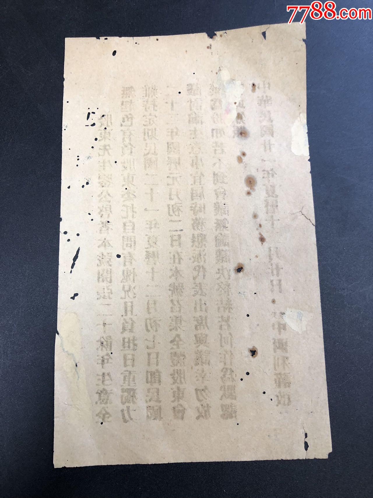 民國(guó)【廣東江門(mén)臺(tái)山公益中西利】給股東關(guān)于結(jié)業(yè)通知_價(jià)格172元_第2張_
