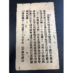 民國(guó)【廣東江門臺(tái)山公益中西利】給股東關(guān)于結(jié)業(yè)通知