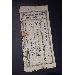 民國(guó)【廣東順德縣江佛公路建筑委員會(huì)人丁認(rèn)股收據(jù)】沙滘