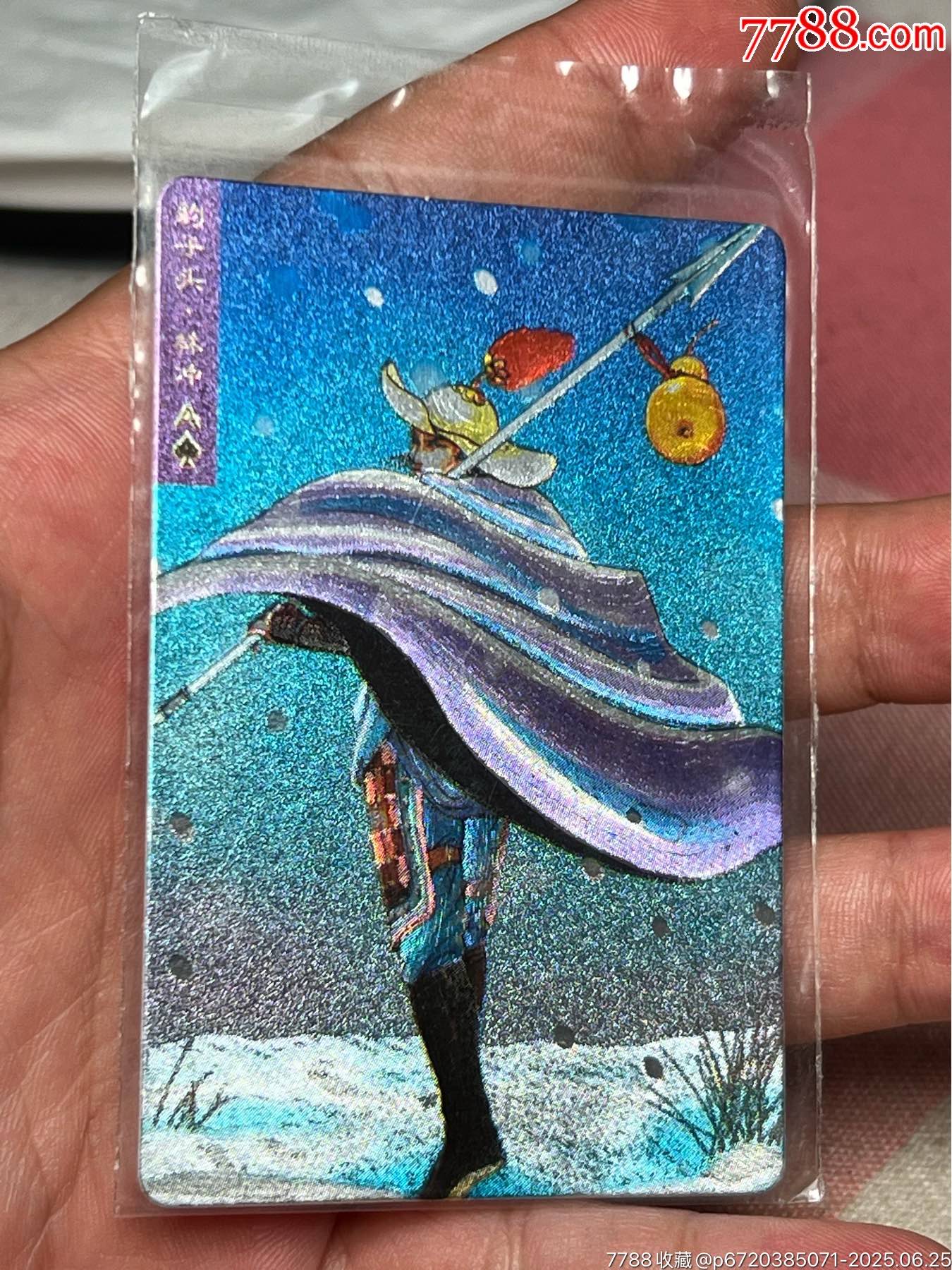 小浣熊水滸卡大袋子林沖_價格925元_第2張_