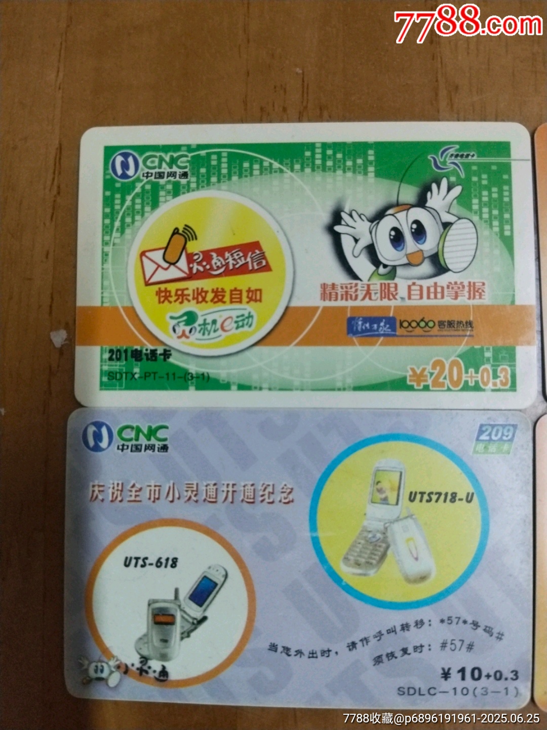 慶祝全市小靈通開通紀(jì)念_價格5元【居家好男人的書攤】_第2張_