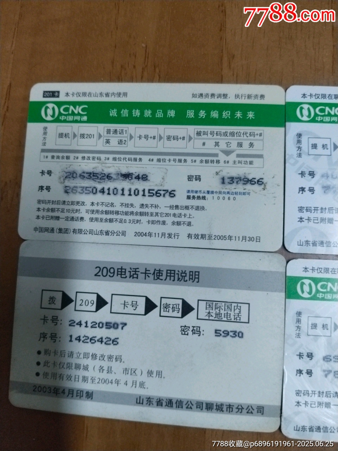 慶祝全市小靈通開通紀(jì)念_價格5元【居家好男人的書攤】_第6張_