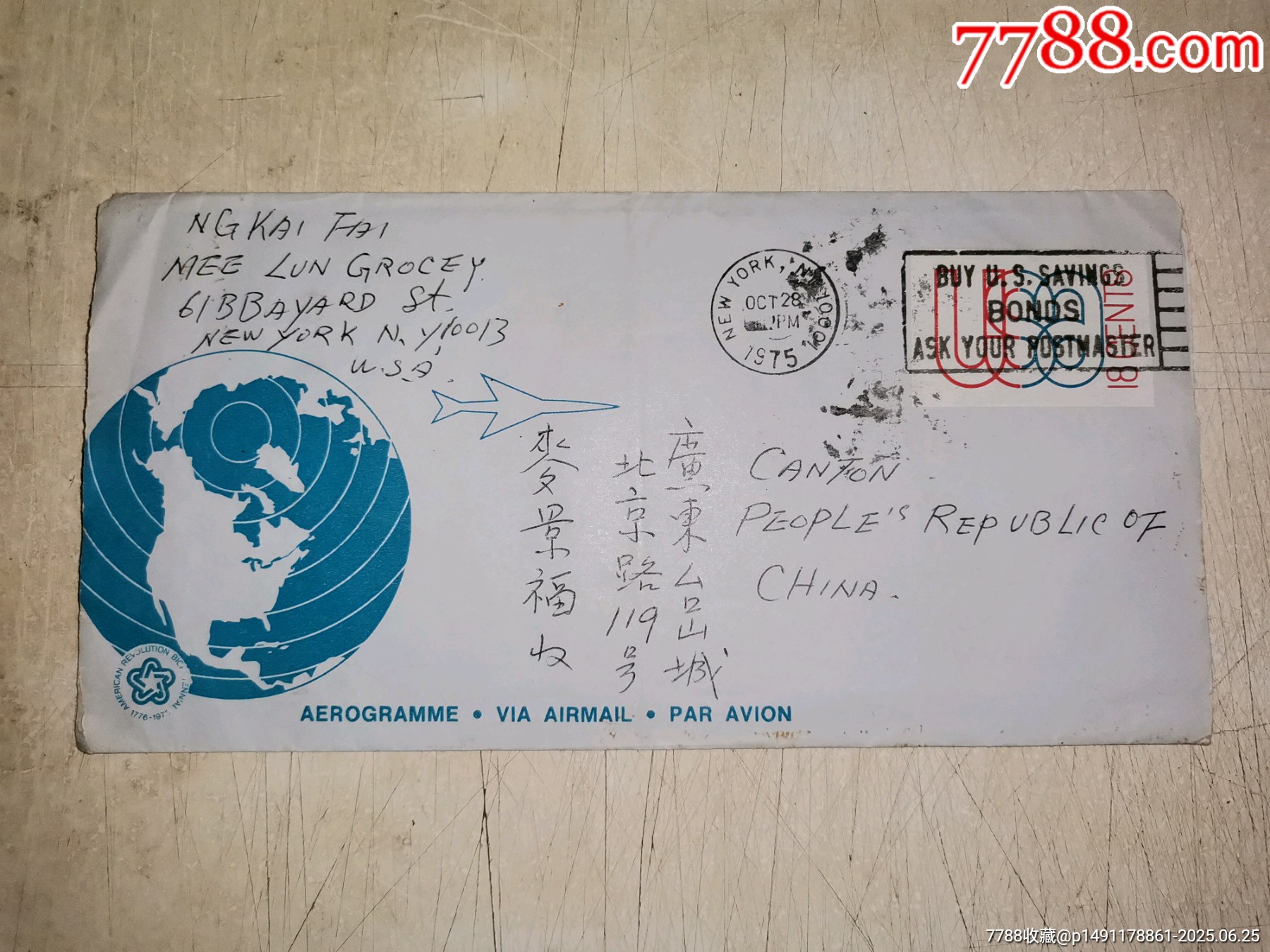 华侨邮资邮简，美国寄广东台山-价格:15元-au41724703-邮简 -加价-7788收藏__收藏热线