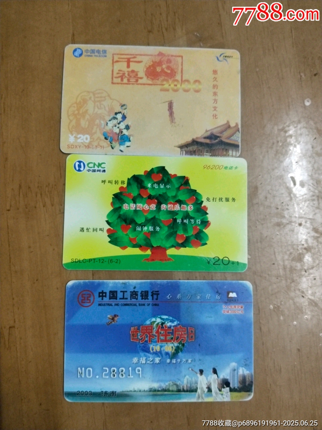 世界住房日牡丹紀(jì)念卡_價格10元【居家好男人的書攤】_第1張_
