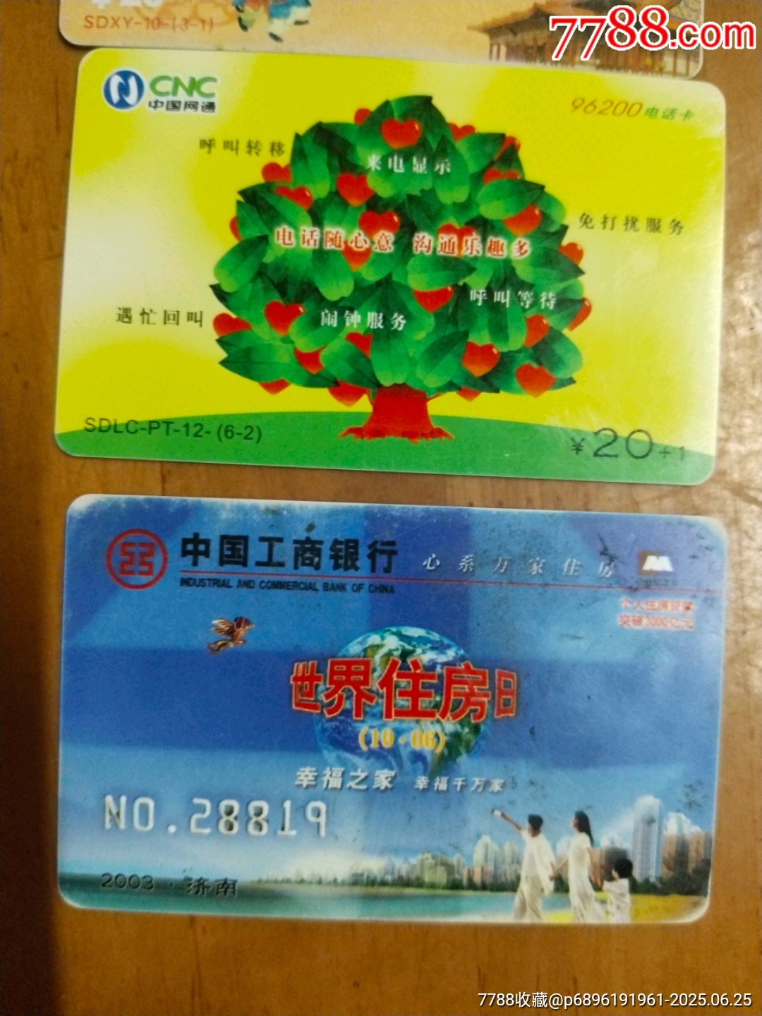 世界住房日牡丹紀(jì)念卡_價格10元【居家好男人的書攤】_第3張_