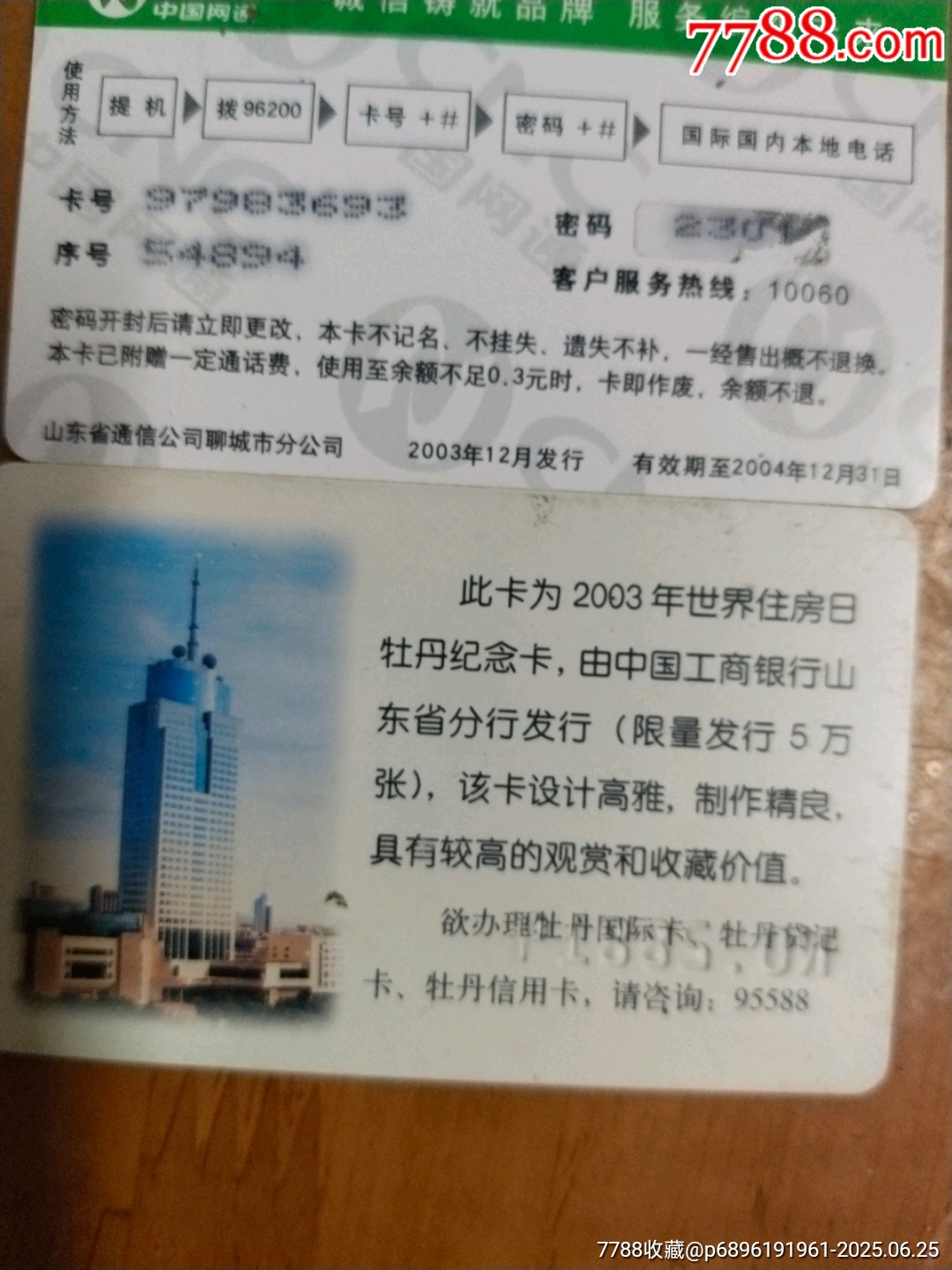 世界住房日牡丹紀(jì)念卡_價格10元【居家好男人的書攤】_第5張_