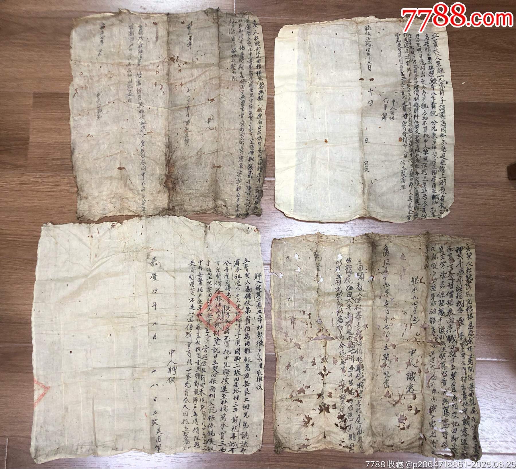 清朝廣東肇慶高要，康熙，雍正，乾隆，嘉慶田契各一張_價(jià)格712元_第2張_