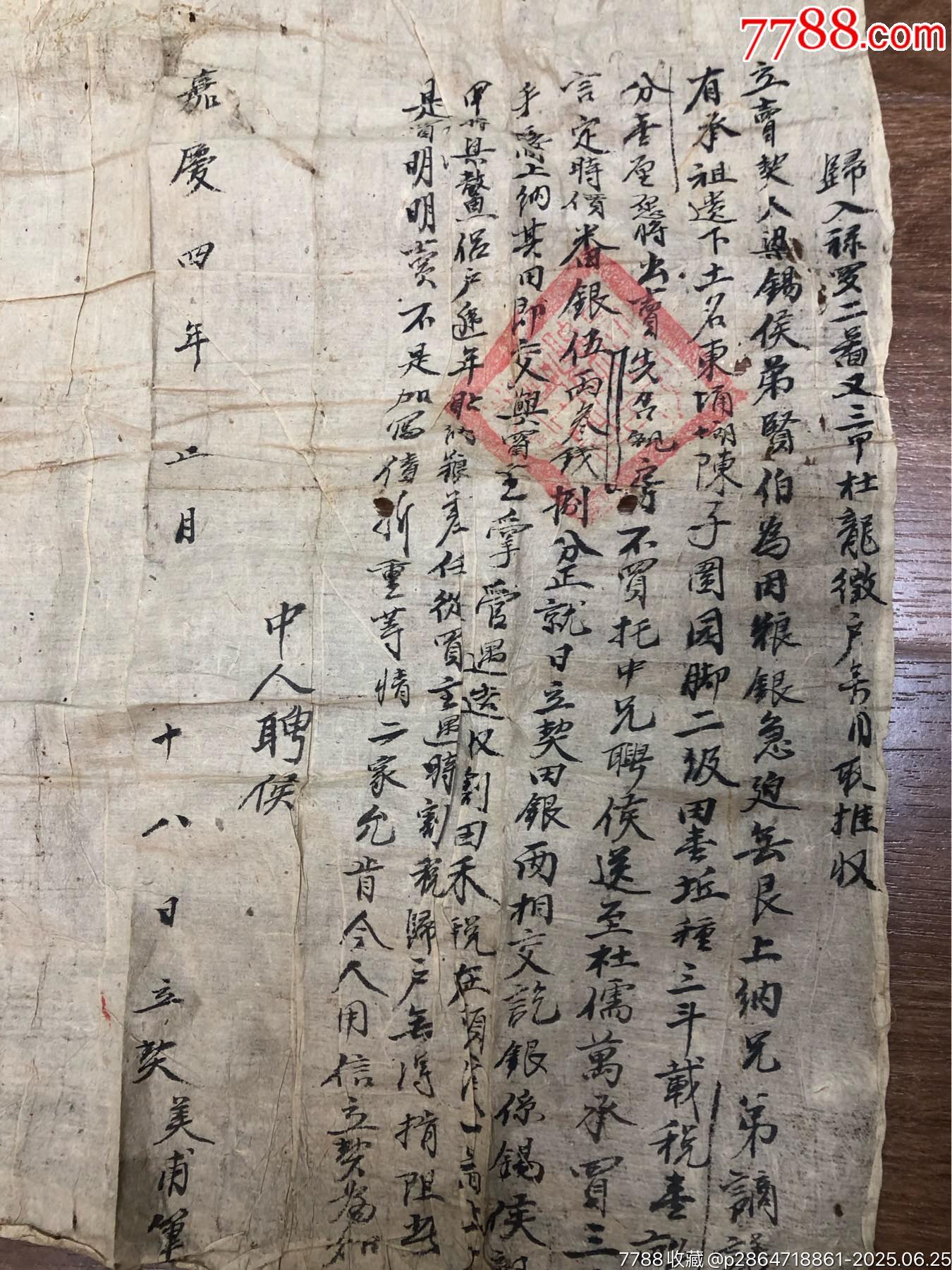 清朝廣東肇慶高要，康熙，雍正，乾隆，嘉慶田契各一張_價(jià)格712元_第3張_