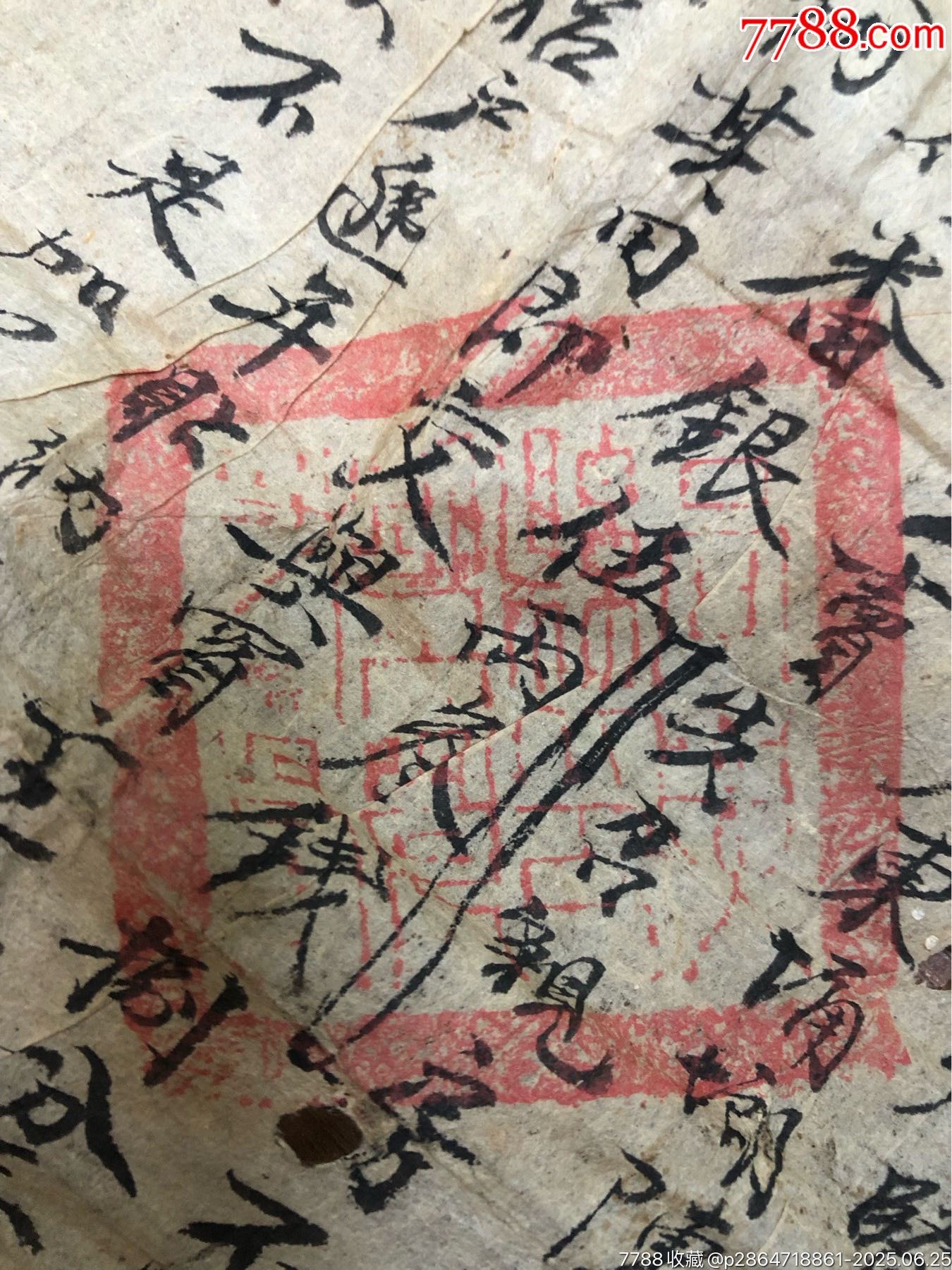 清朝廣東肇慶高要，康熙，雍正，乾隆，嘉慶田契各一張_價(jià)格712元_第4張_