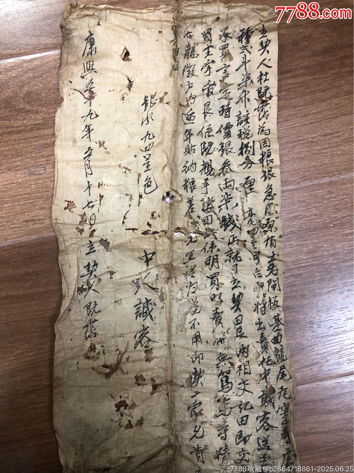 清朝廣東肇慶高要，康熙，雍正，乾隆，嘉慶田契各一張_價(jià)格712元_第5張_