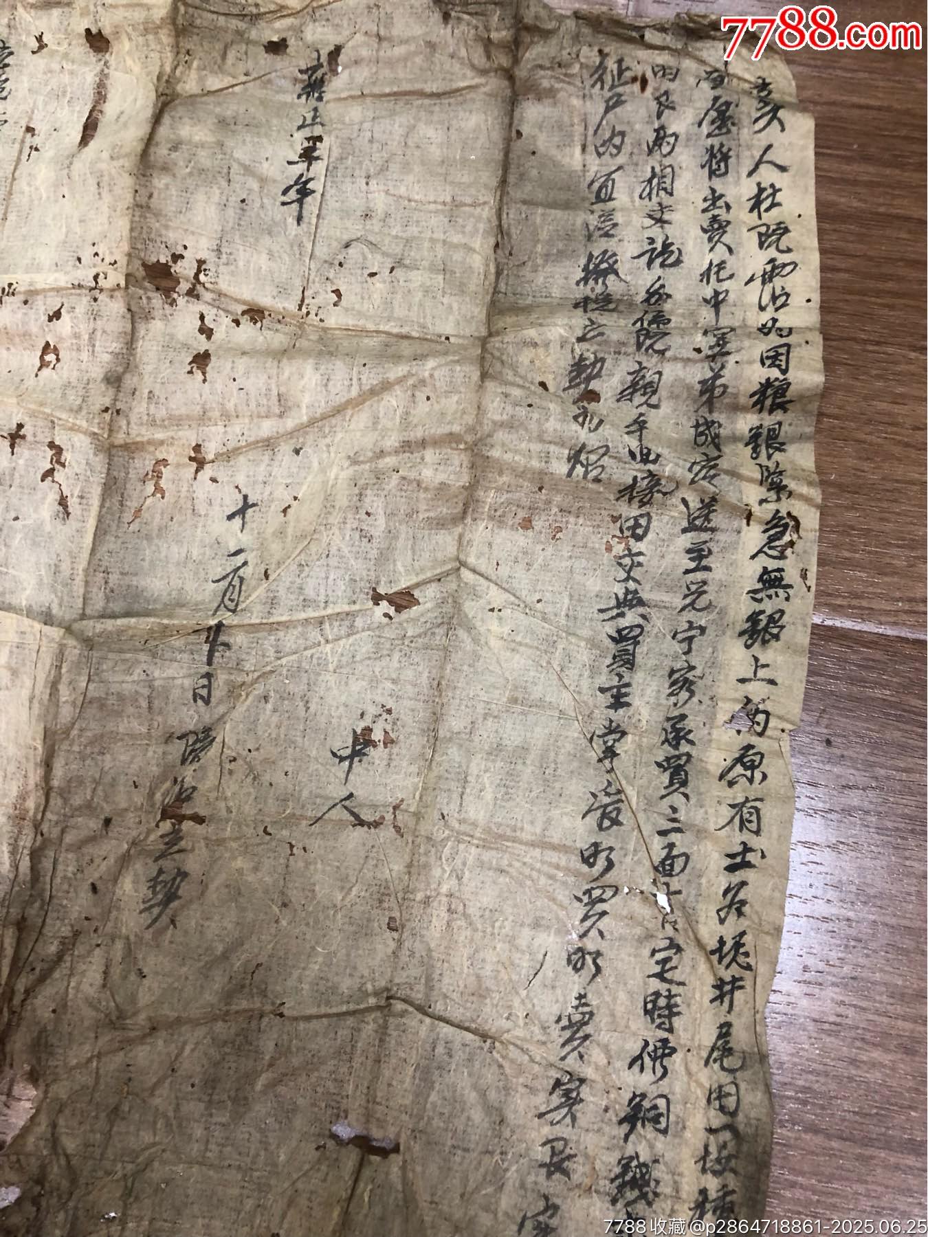 清朝廣東肇慶高要，康熙，雍正，乾隆，嘉慶田契各一張_價(jià)格712元_第6張_
