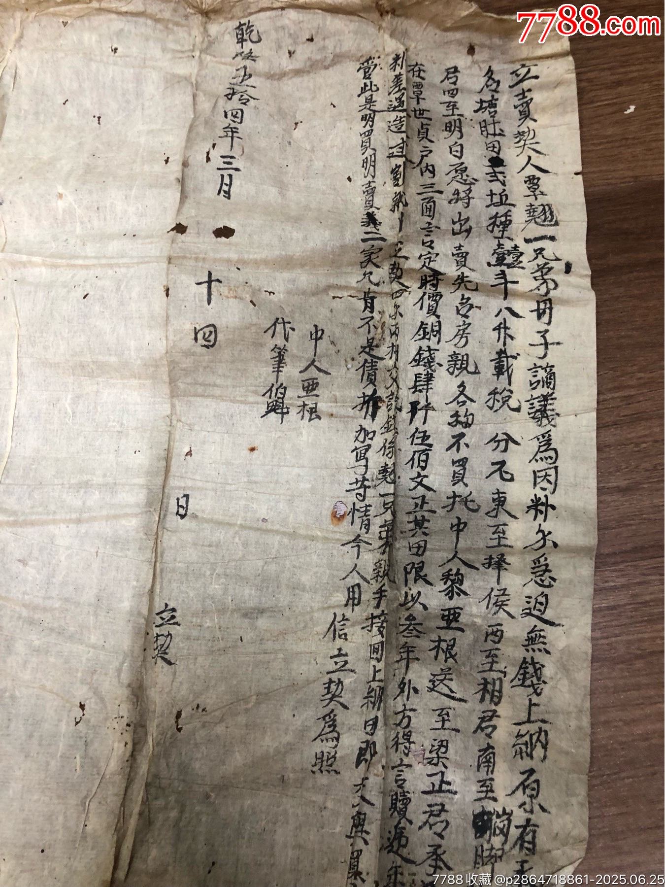 清朝廣東肇慶高要，康熙，雍正，乾隆，嘉慶田契各一張_價(jià)格712元_第7張_