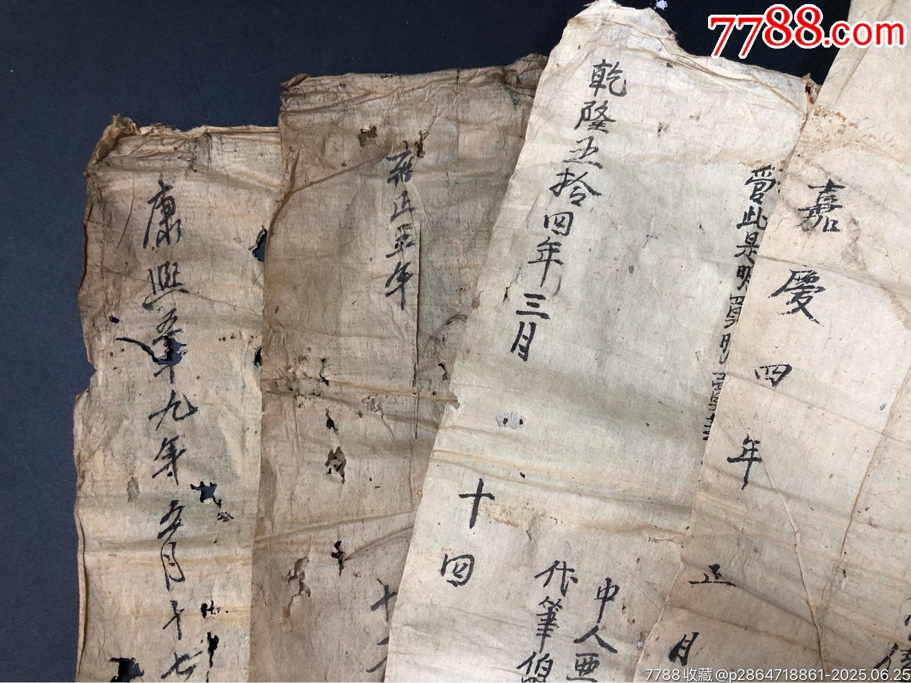 清朝廣東肇慶高要，康熙，雍正，乾隆，嘉慶田契各一張_價(jià)格712元_第8張_