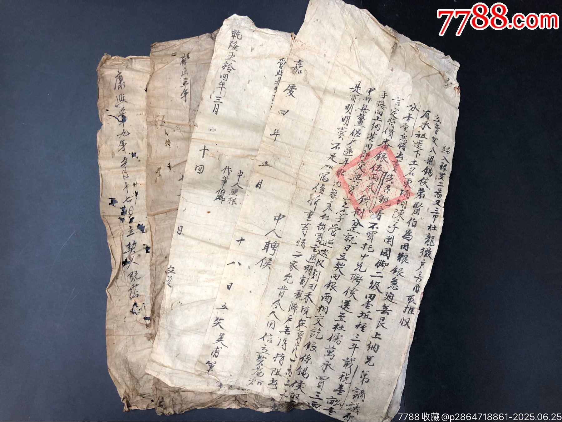 清朝廣東肇慶高要，康熙，雍正，乾隆，嘉慶田契各一張_價(jià)格712元_第9張_