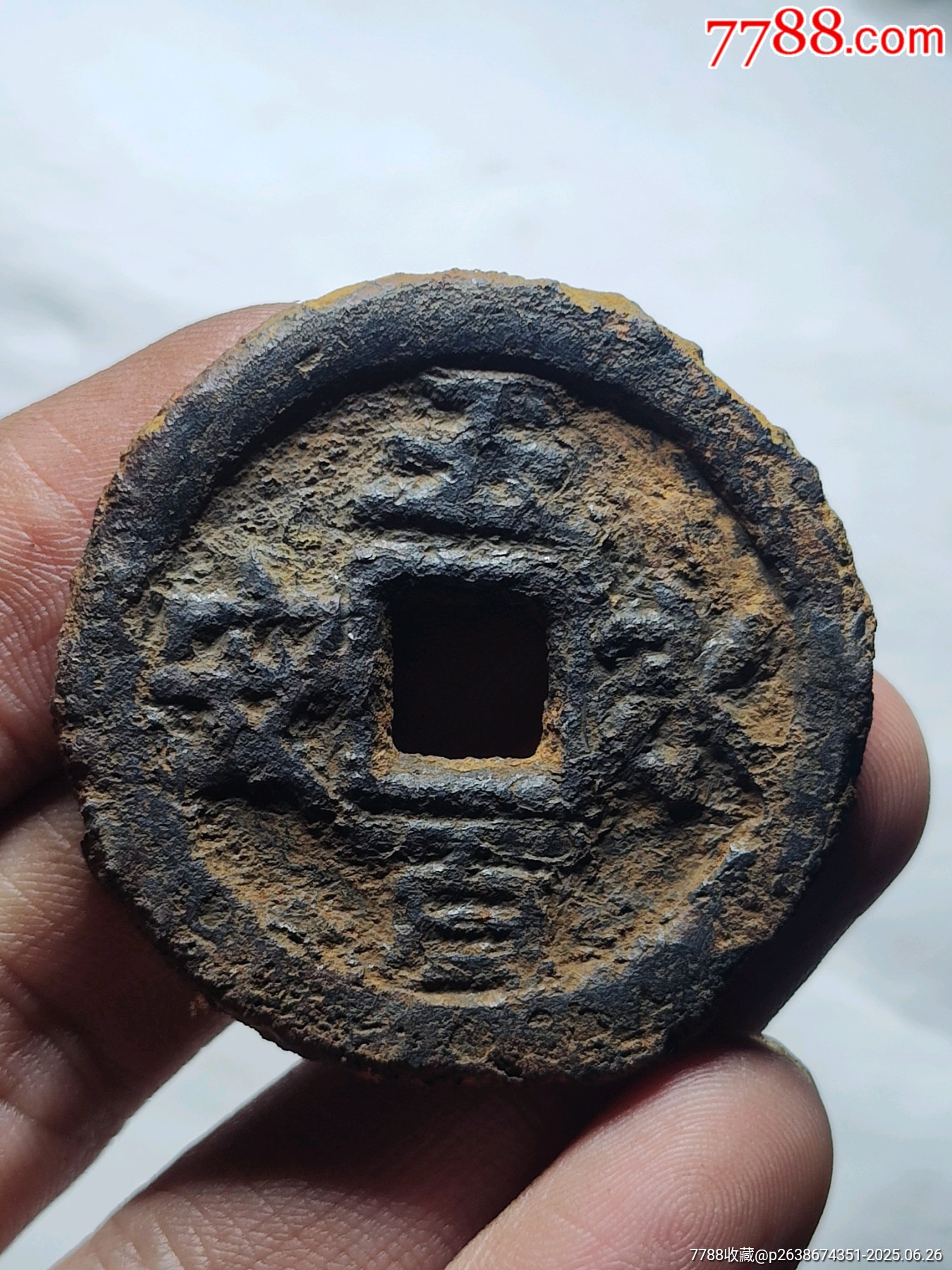 永安五百鐵錢_價(jià)格91元_第1張_