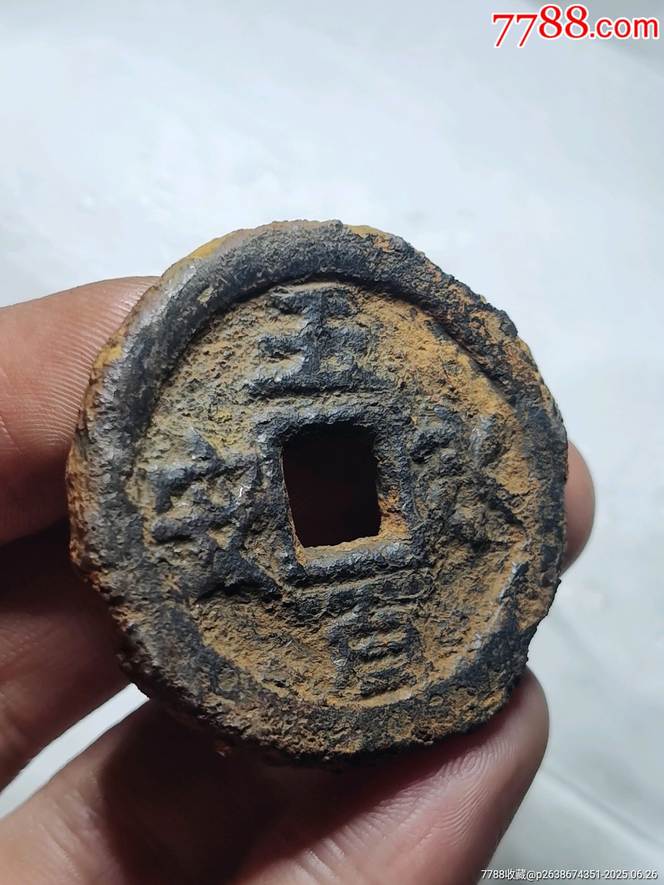 永安五百鐵錢_價(jià)格91元_第3張_