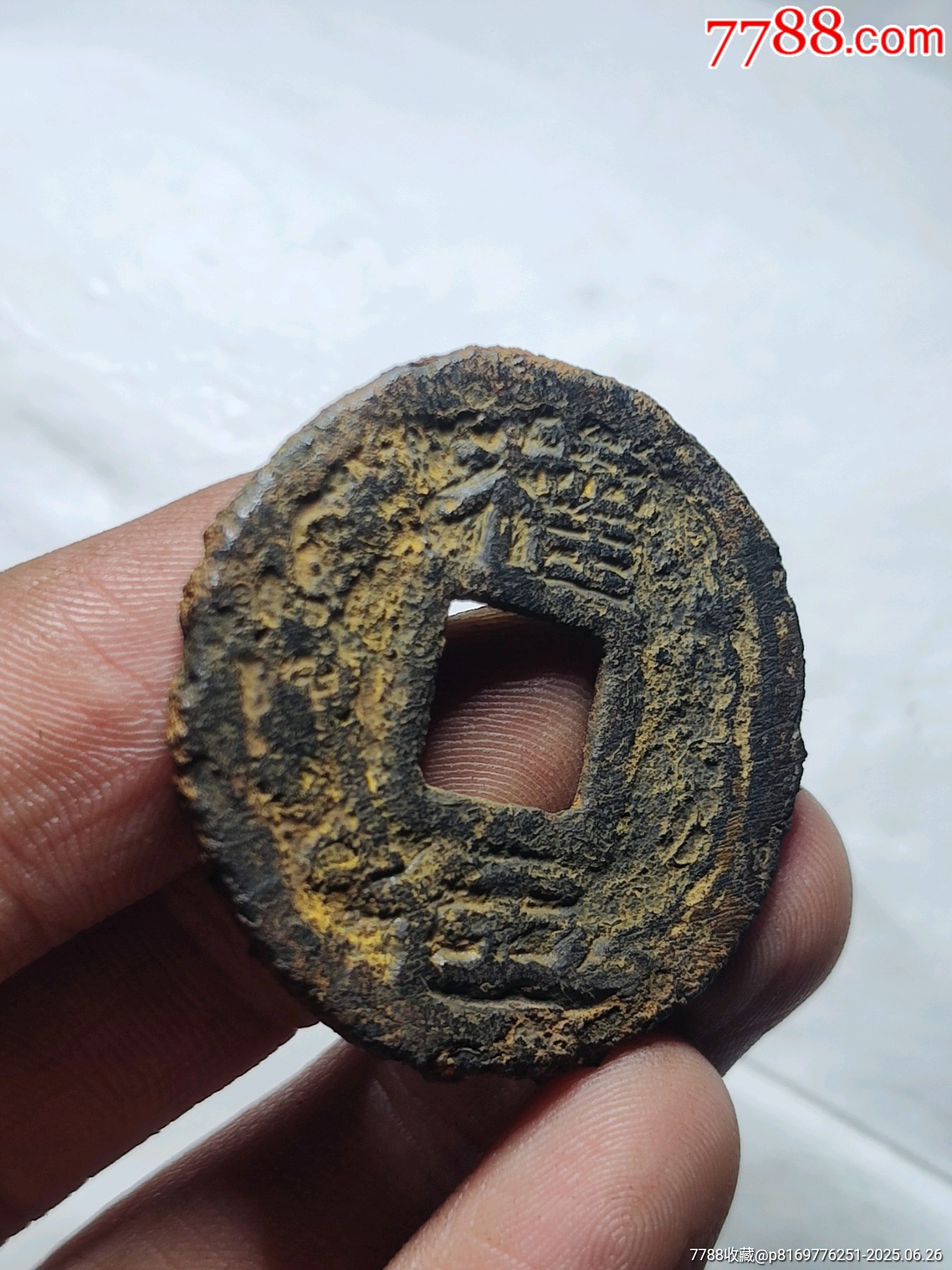 嘉定封寶鐵錢_價(jià)格76元_第4張_