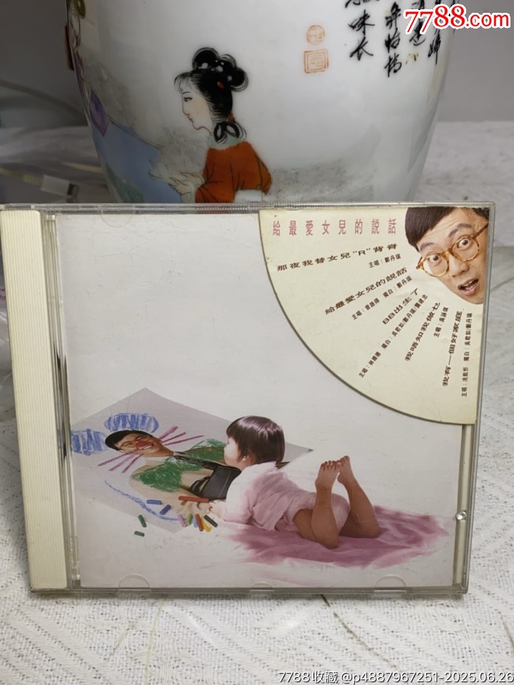 給最?lèi)?ài)女兒的說(shuō)話。94新_價(jià)格24元_第1張_