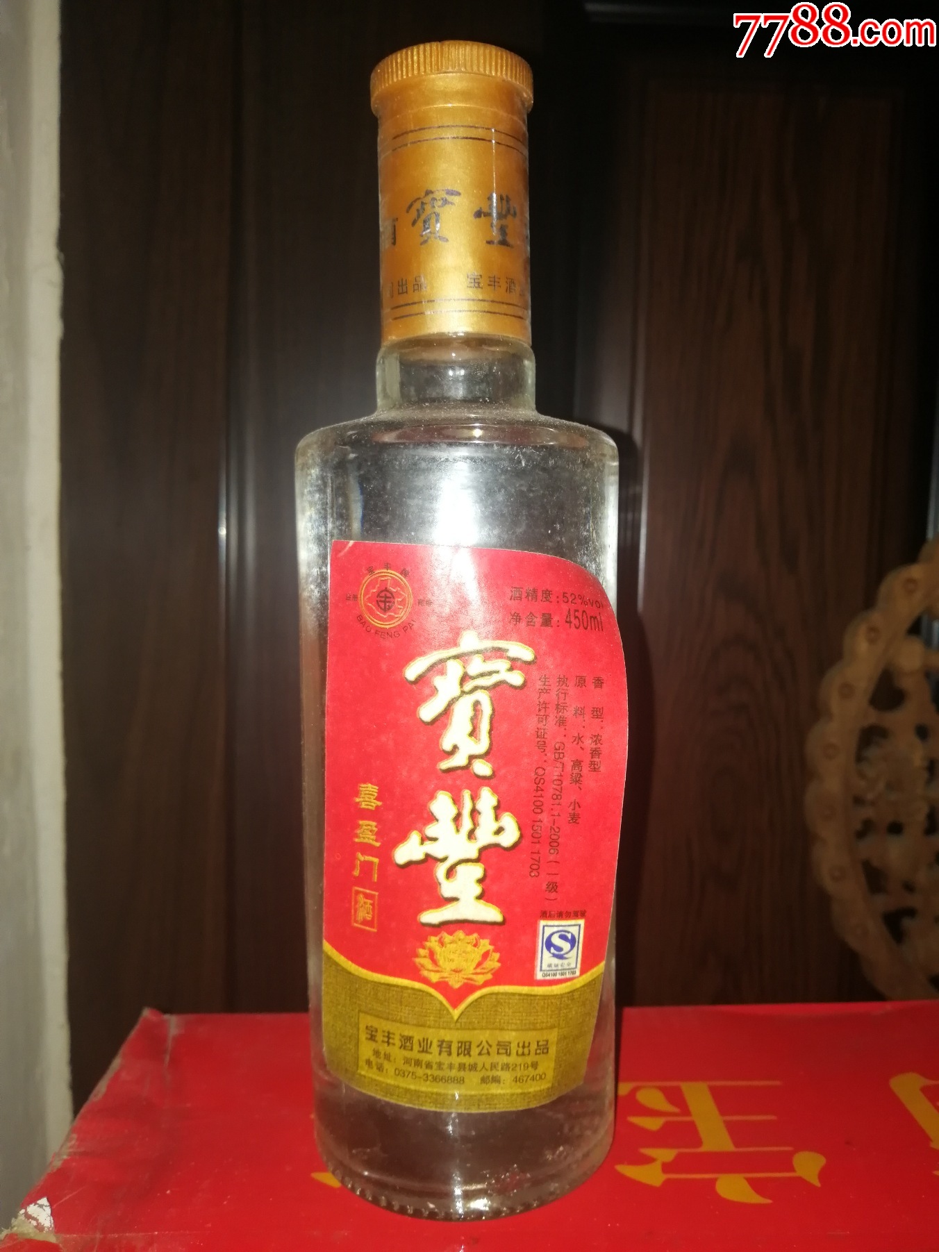 促銷2瓶（絕版寶豐老酒收藏品鑒）十七大名酒之2009年寶豐酒（喜盈門）超值推薦，_價格150元【小馬哥一線淘貨店】_第1張_