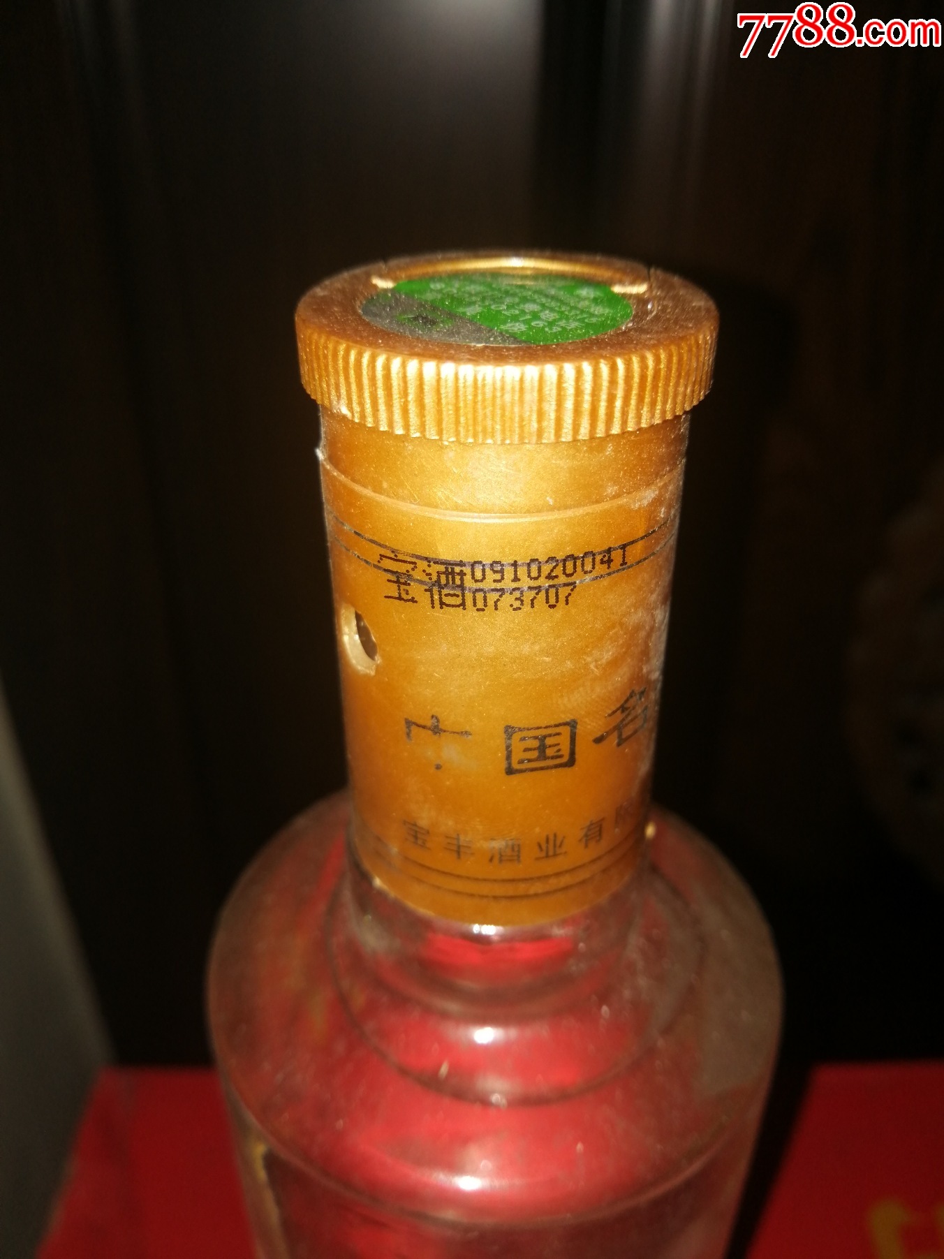 促銷2瓶（絕版寶豐老酒收藏品鑒）十七大名酒之2009年寶豐酒（喜盈門）超值推薦，_價格150元【小馬哥一線淘貨店】_第3張_