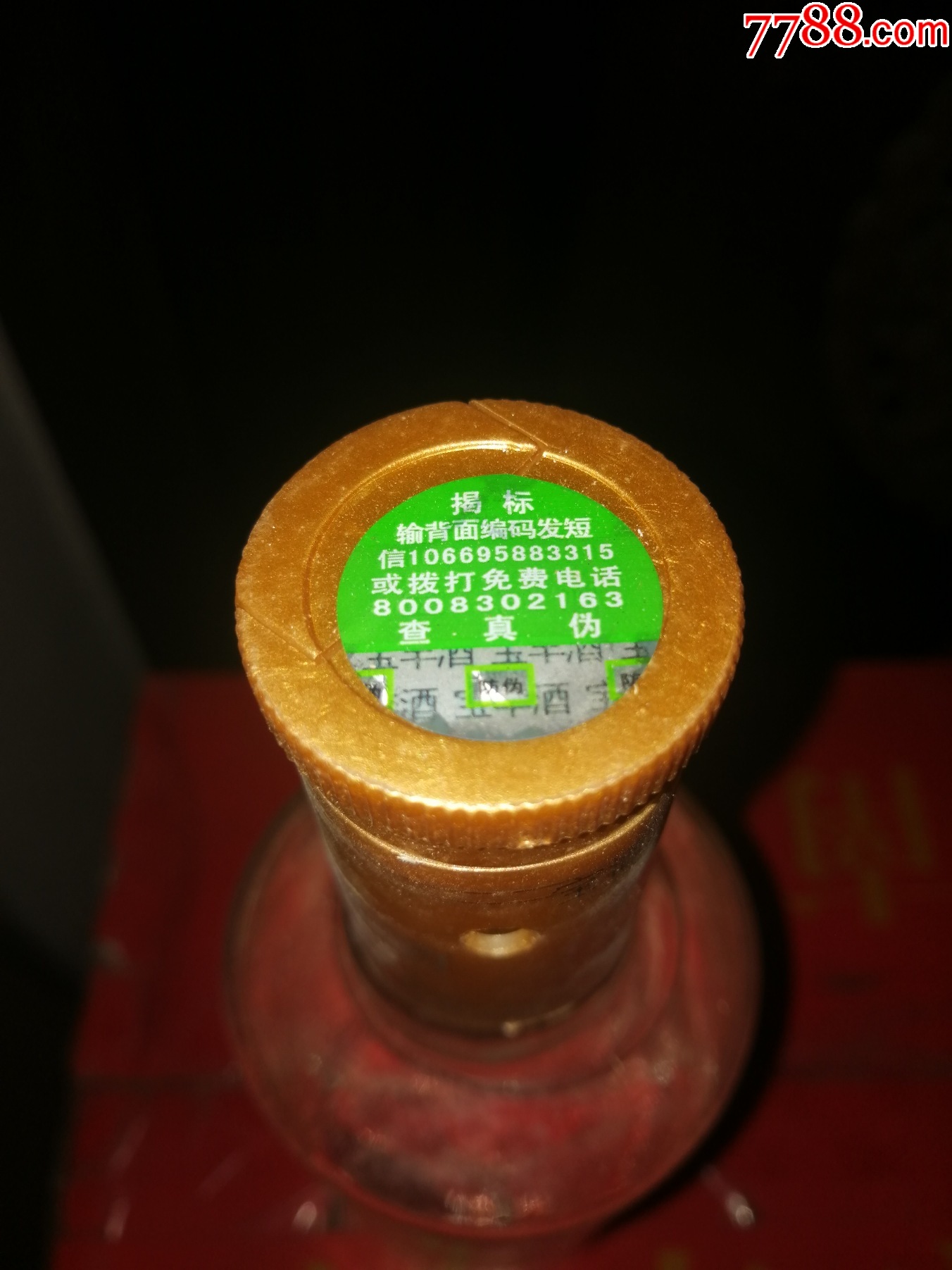 促銷2瓶（絕版寶豐老酒收藏品鑒）十七大名酒之2009年寶豐酒（喜盈門）超值推薦，_價格150元【小馬哥一線淘貨店】_第4張_