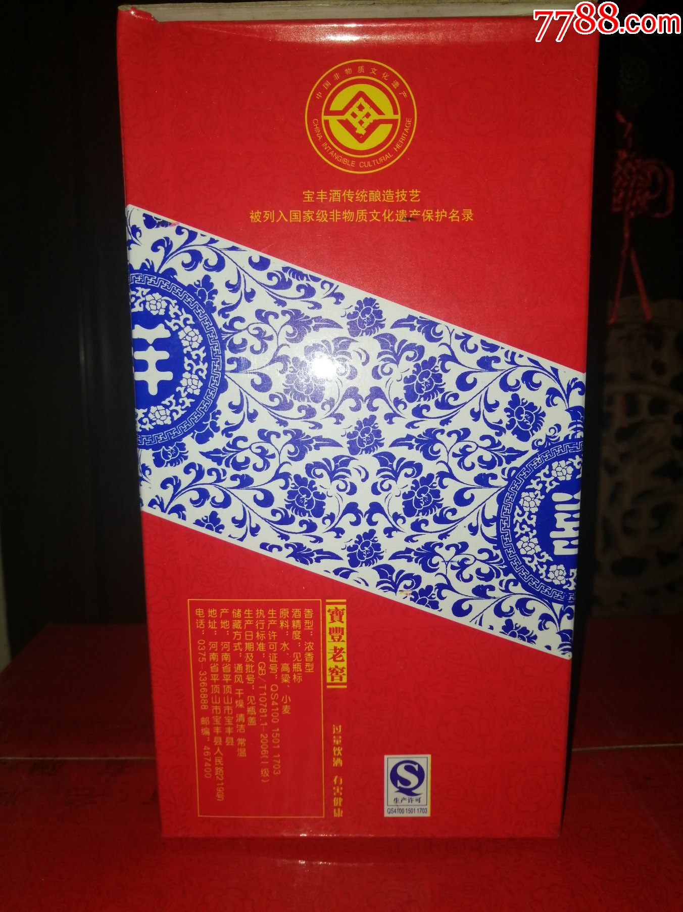 （絕版老寶豐酒收藏品鑒）十七大名酒之2012年寶豐老窖（二星）超值推薦，高性價比_價格60元【小馬哥一線淘貨店】_第3張_