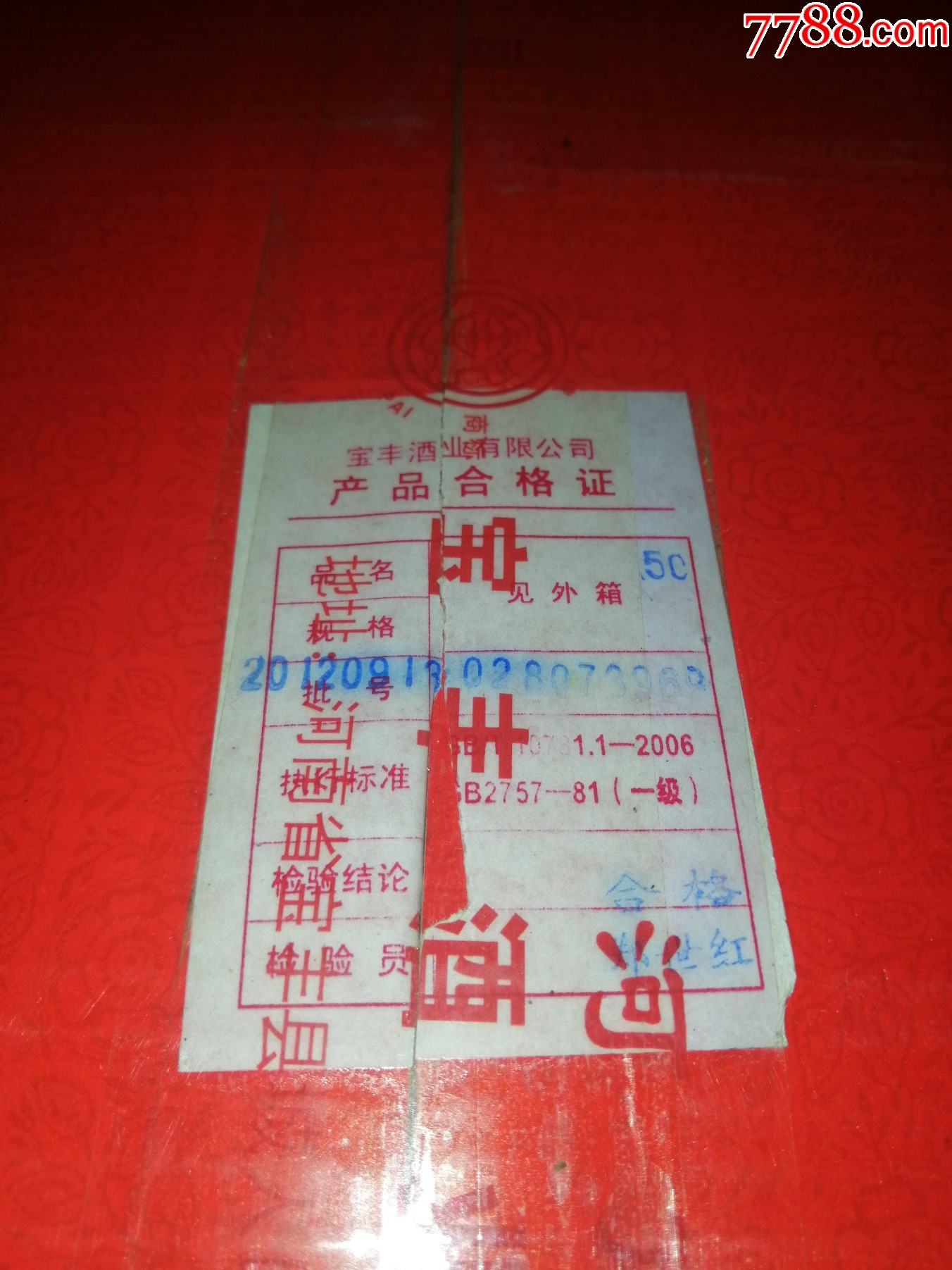 （絕版老寶豐酒收藏品鑒）十七大名酒之2012年寶豐老窖（二星）超值推薦，高性價比_價格60元【小馬哥一線淘貨店】_第9張_