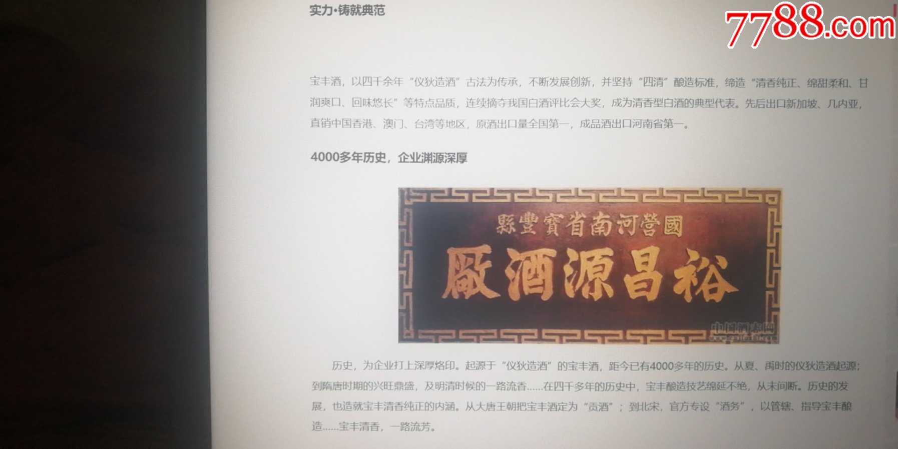 （絕版老寶豐酒收藏品鑒）十七大名酒之2012年寶豐老窖（二星）超值推薦，高性價比_價格60元【小馬哥一線淘貨店】_第13張_