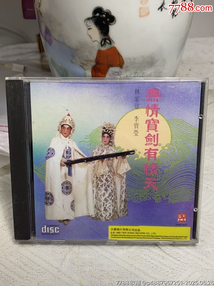 粵曲-無情寶劍有情天。索尼版。94新_價(jià)格20元_第1張_