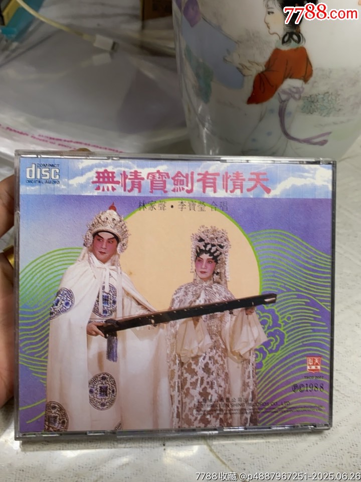粵曲-無情寶劍有情天。索尼版。94新_價(jià)格20元_第2張_