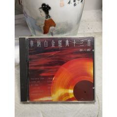 華納白金經(jīng)典13首（6）B1版。94新