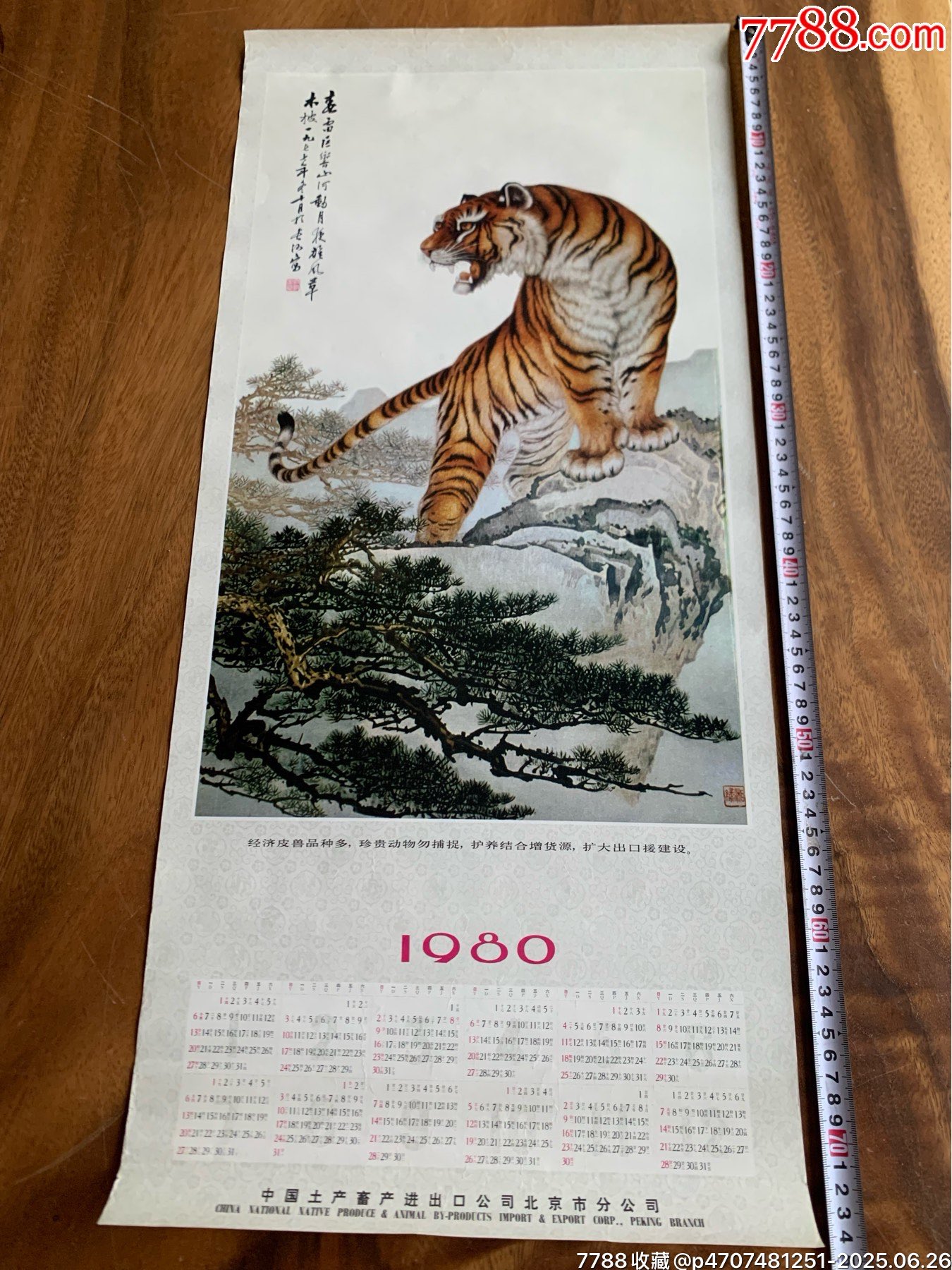 猛虎上山图-挂历/台历-7788旧书网