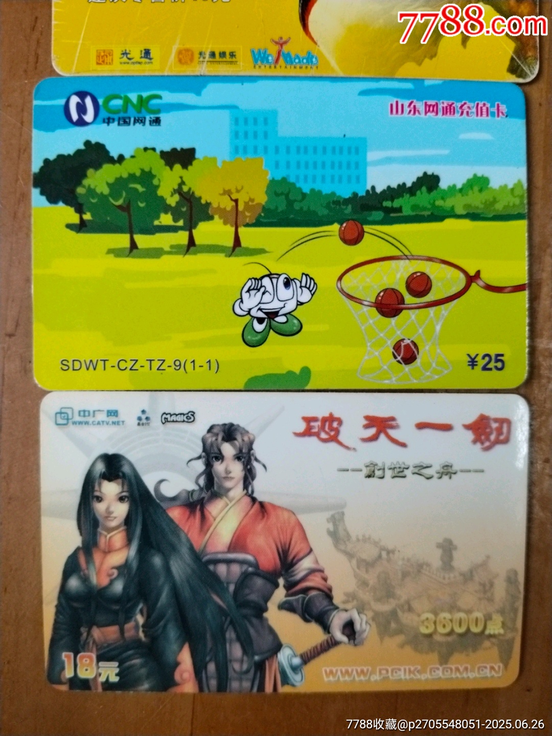 散卡4張合售_價(jià)格10元【居家好男人的書(shū)攤】_第3張_