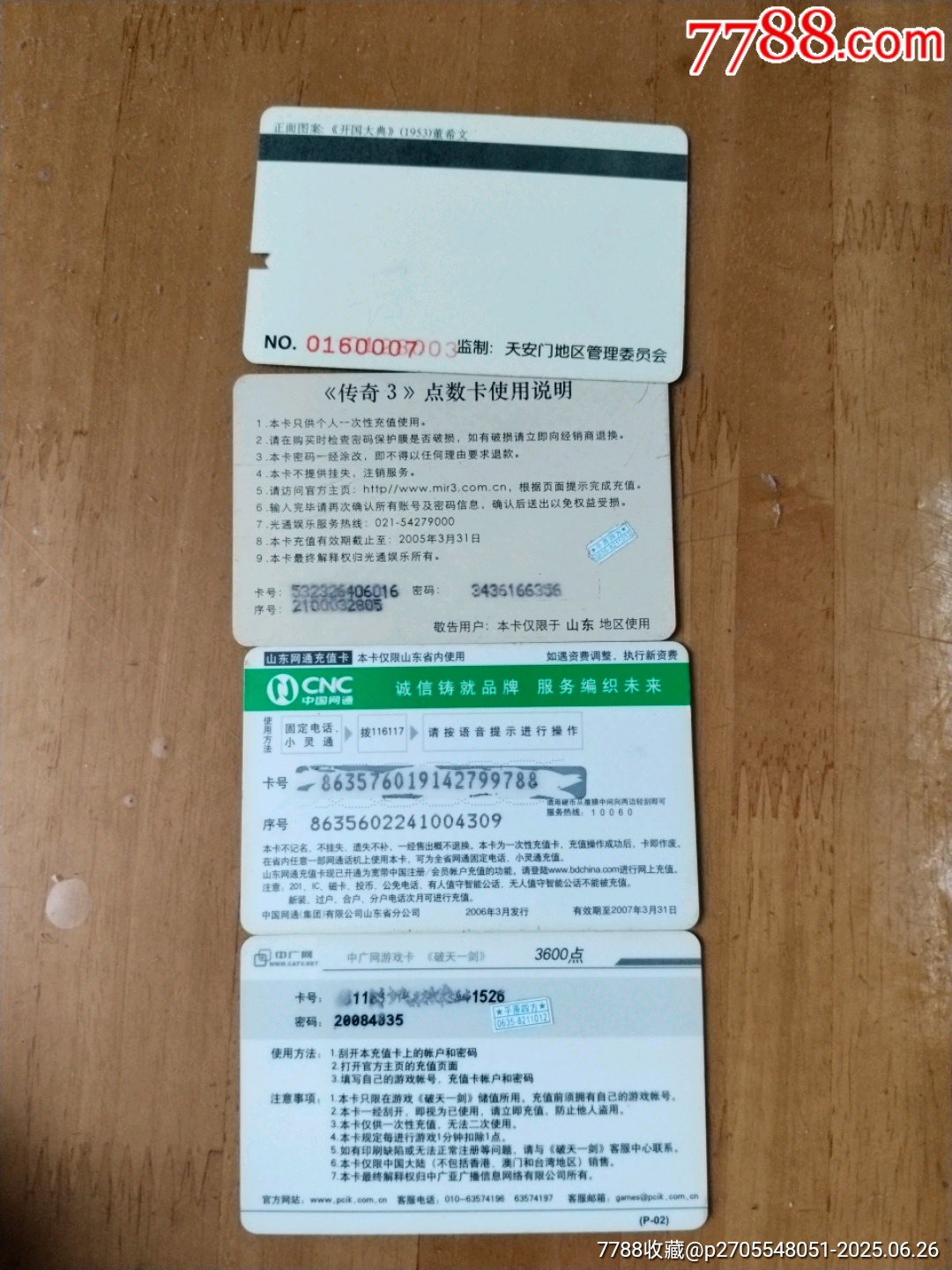 散卡4張合售_價(jià)格10元【居家好男人的書(shū)攤】_第4張_