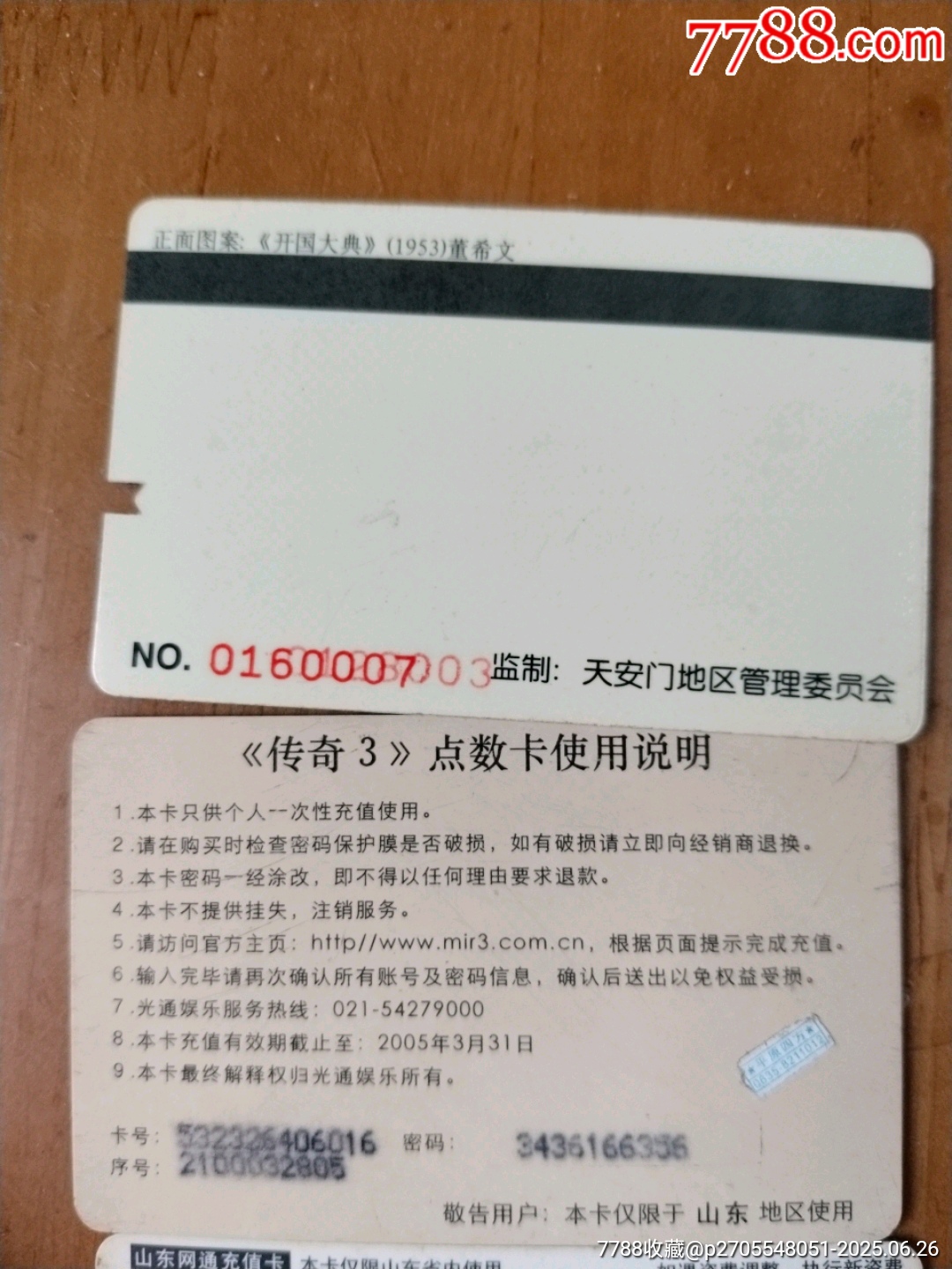 散卡4張合售_價(jià)格10元【居家好男人的書(shū)攤】_第5張_