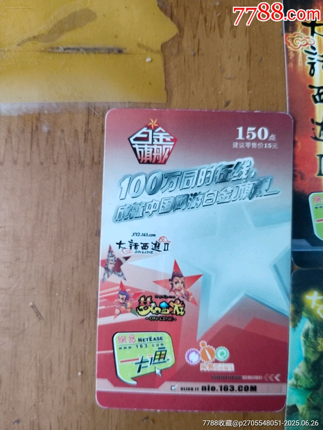 大話西游卡5張合售_價格10元【居家好男人的書攤】_第2張_