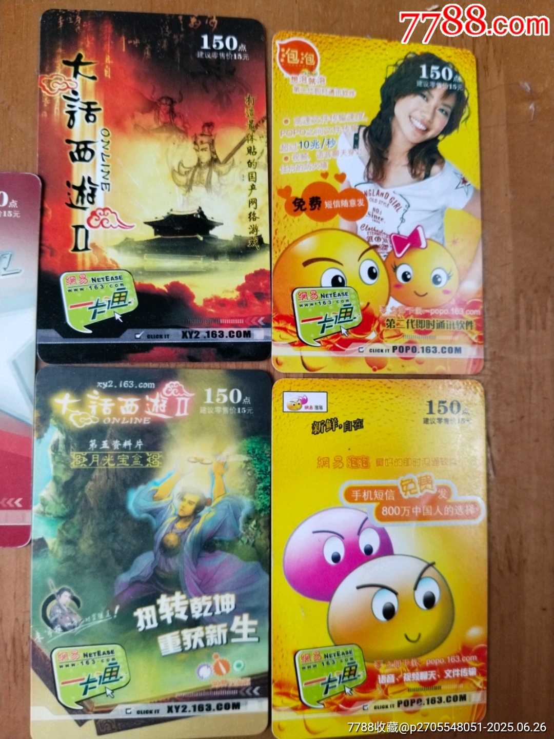 大話西游卡5張合售_價格10元【居家好男人的書攤】_第3張_