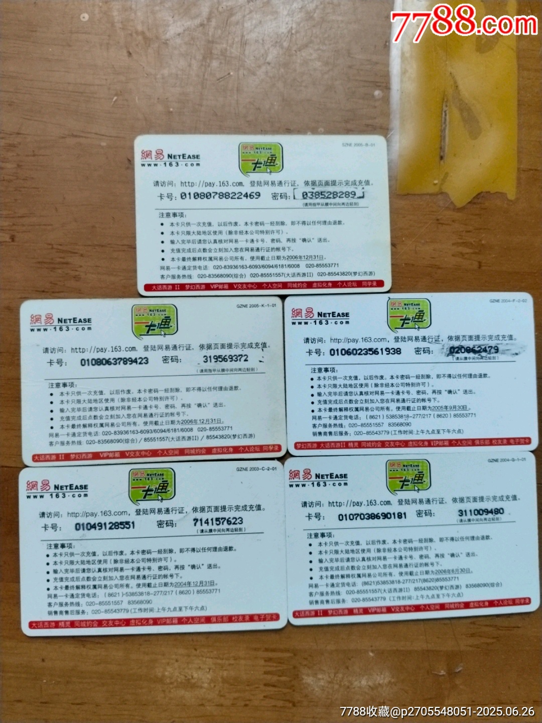 大話西游卡5張合售_價格10元【居家好男人的書攤】_第6張_