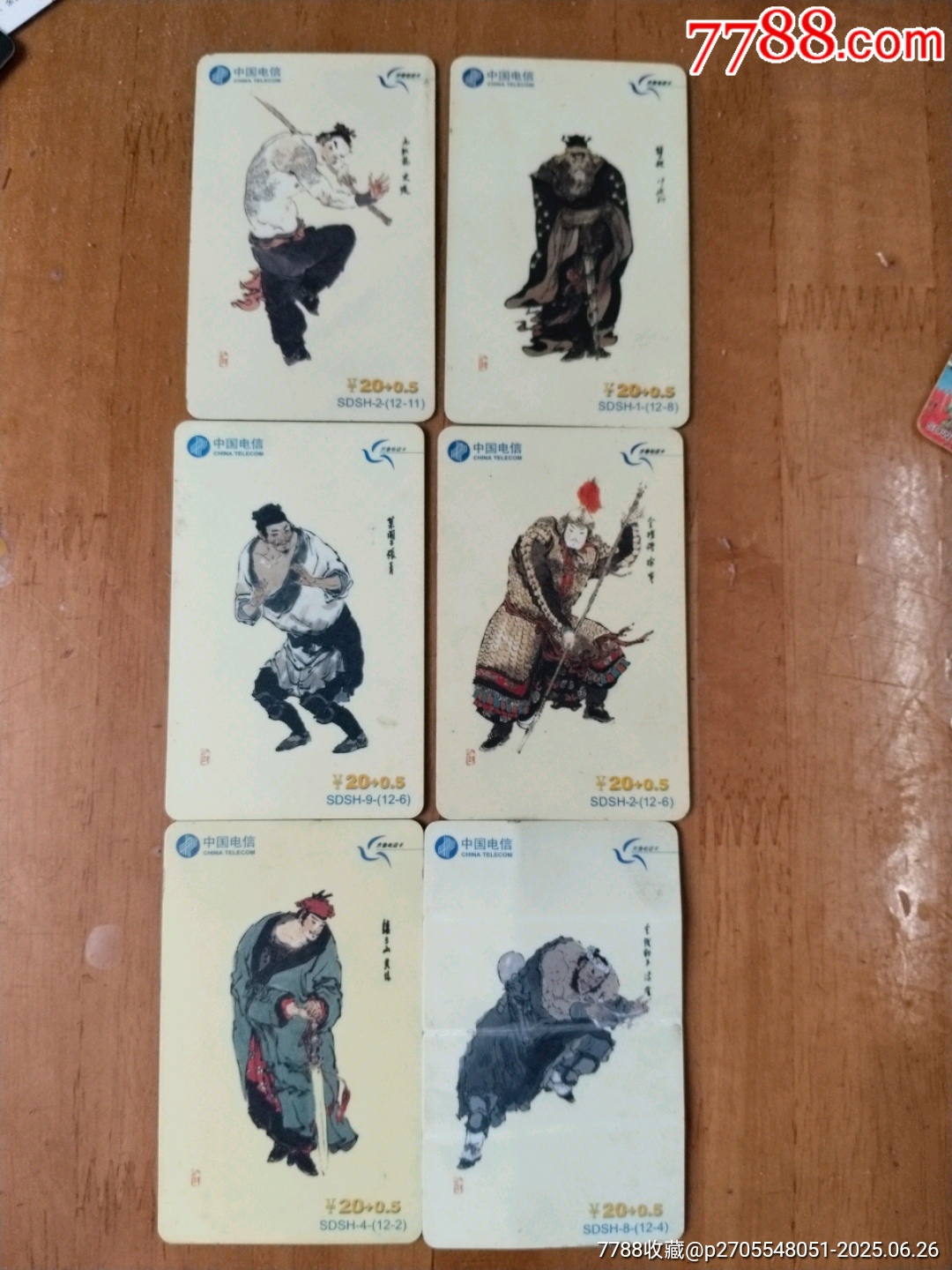 水滸人物電話卡_價(jià)格10元【居家好男人的書攤】_第1張_