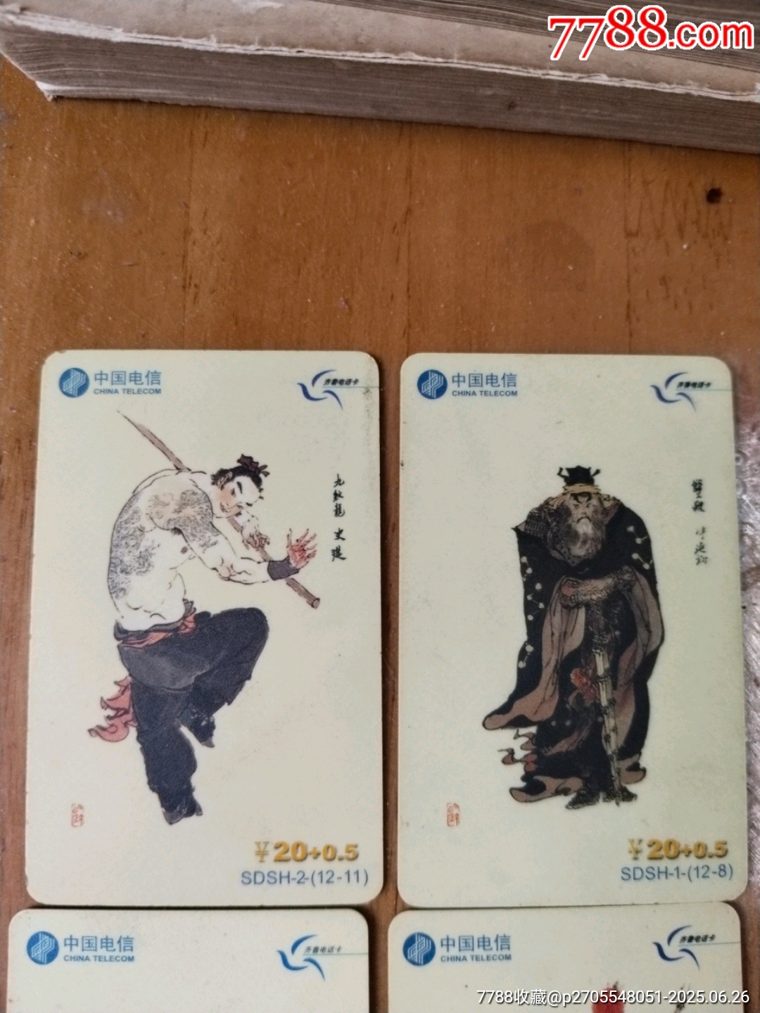 水滸人物電話卡_價(jià)格10元【居家好男人的書攤】_第2張_