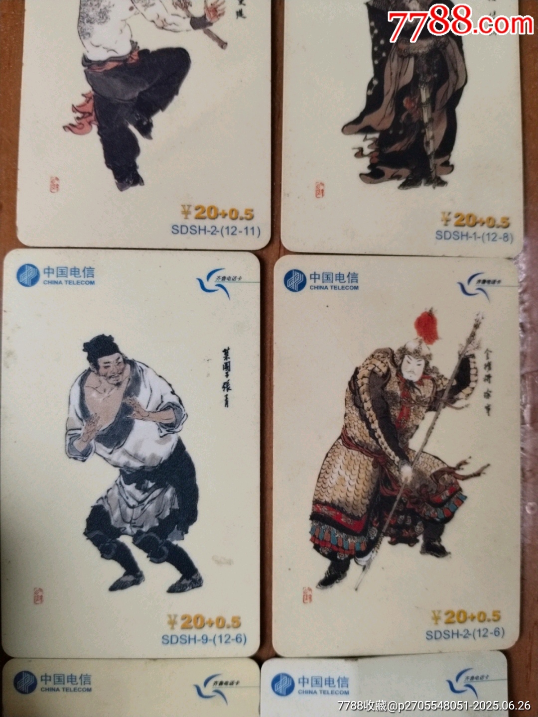 水滸人物電話卡_價(jià)格10元【居家好男人的書攤】_第3張_