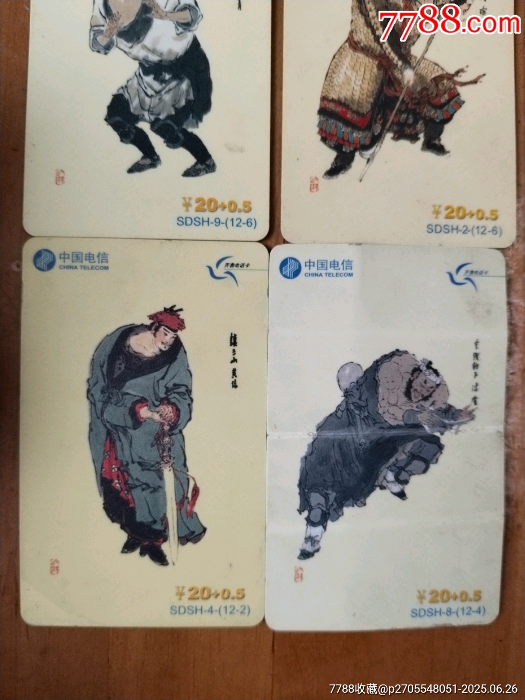 水滸人物電話卡_價(jià)格10元【居家好男人的書攤】_第4張_