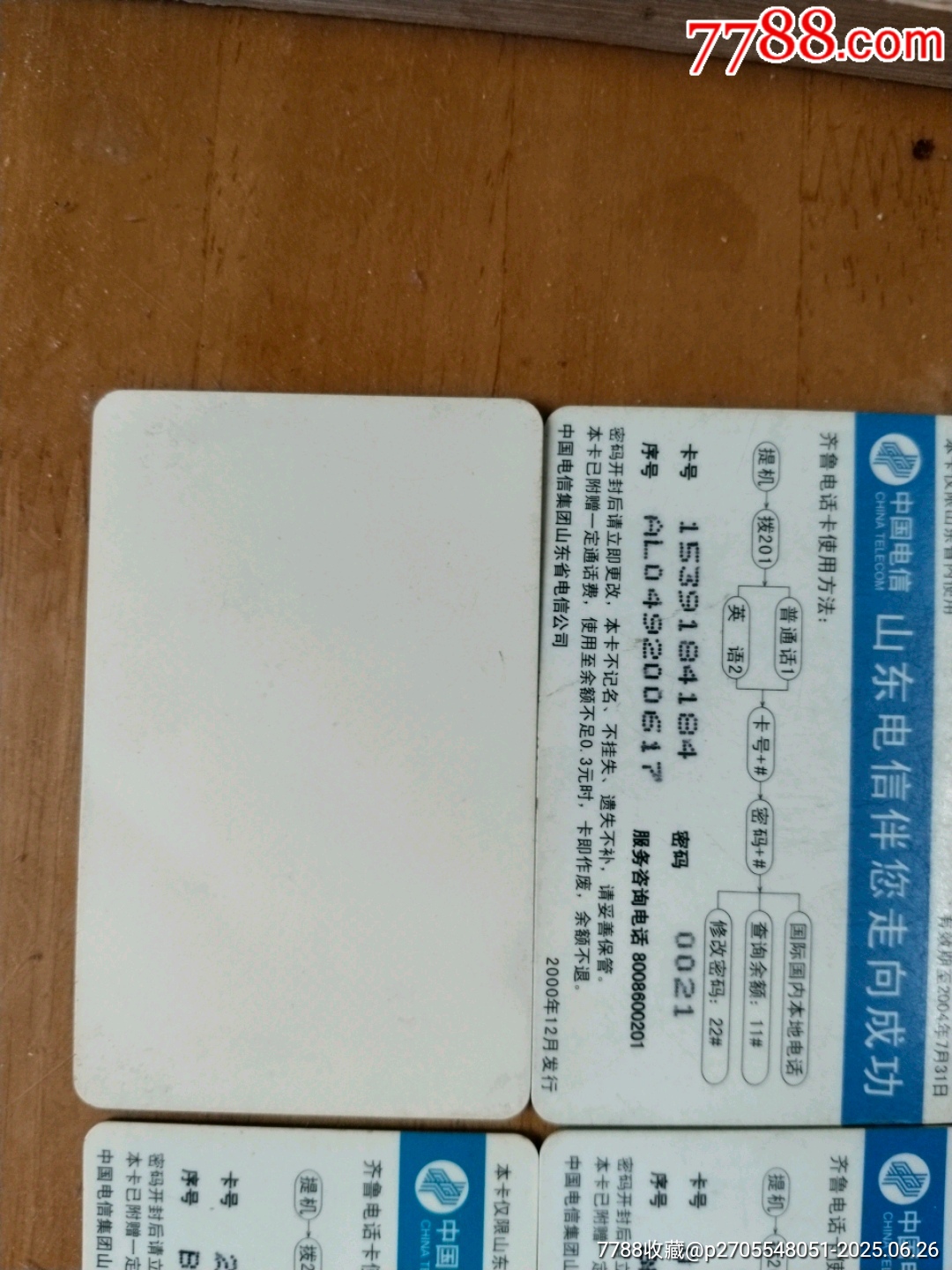 水滸人物電話卡_價(jià)格10元【居家好男人的書攤】_第6張_